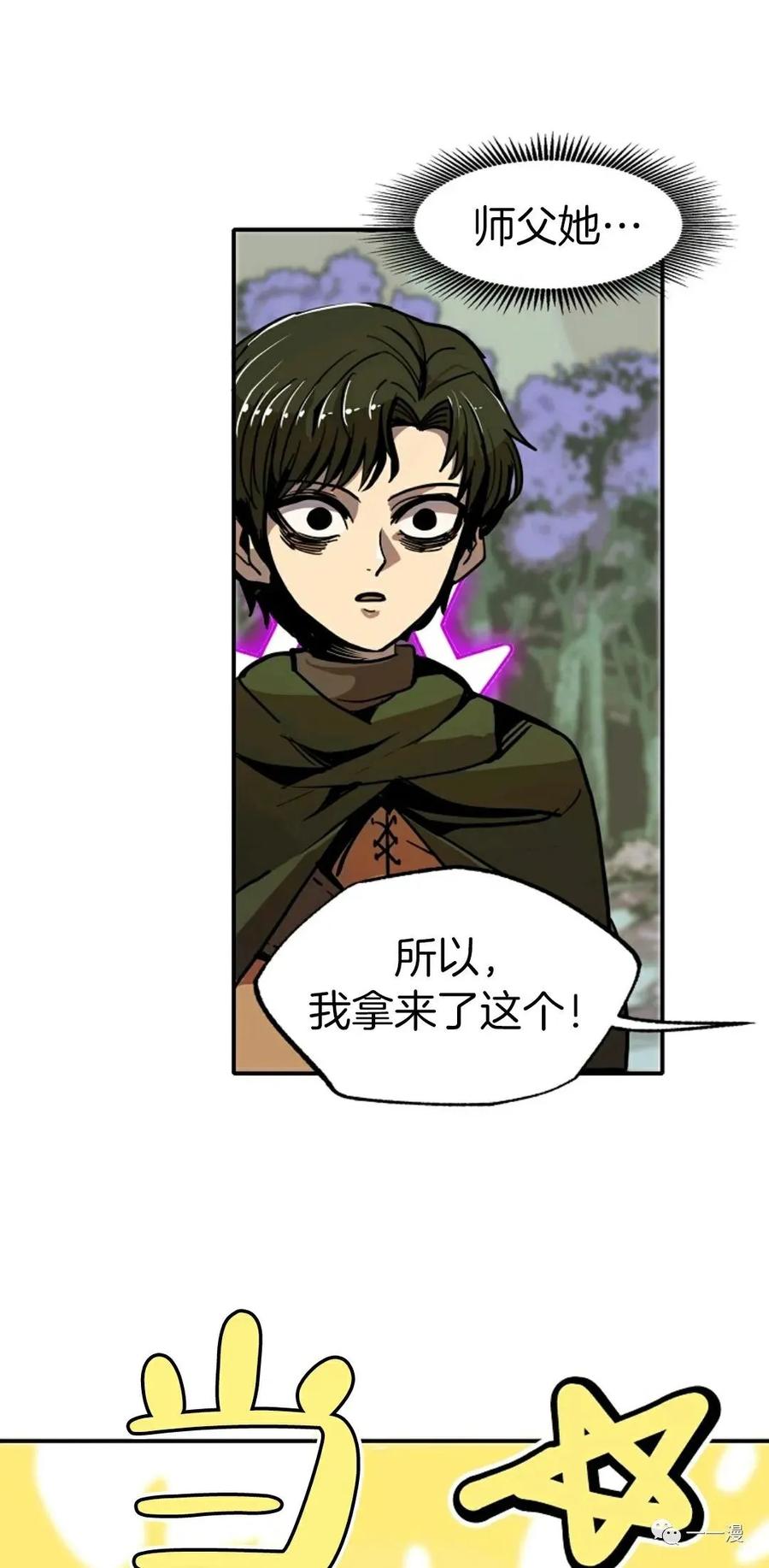 《独一无二的回归》第14话 第27页