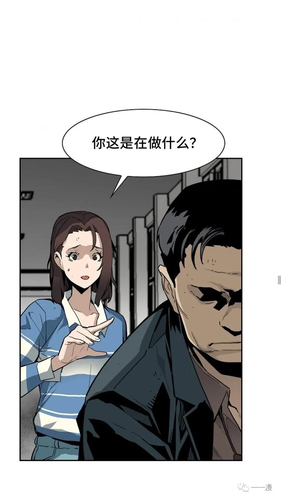 《贪食的降临》第14话 第11页
