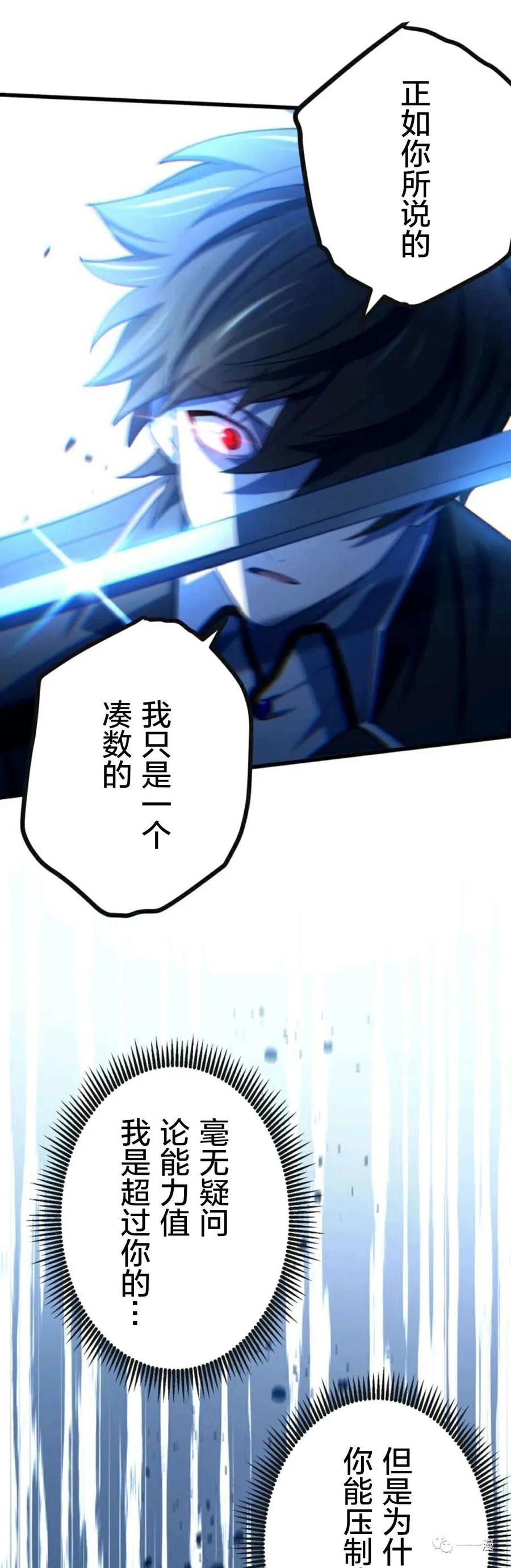 《禁忌的转生大魔导士》7 第17页