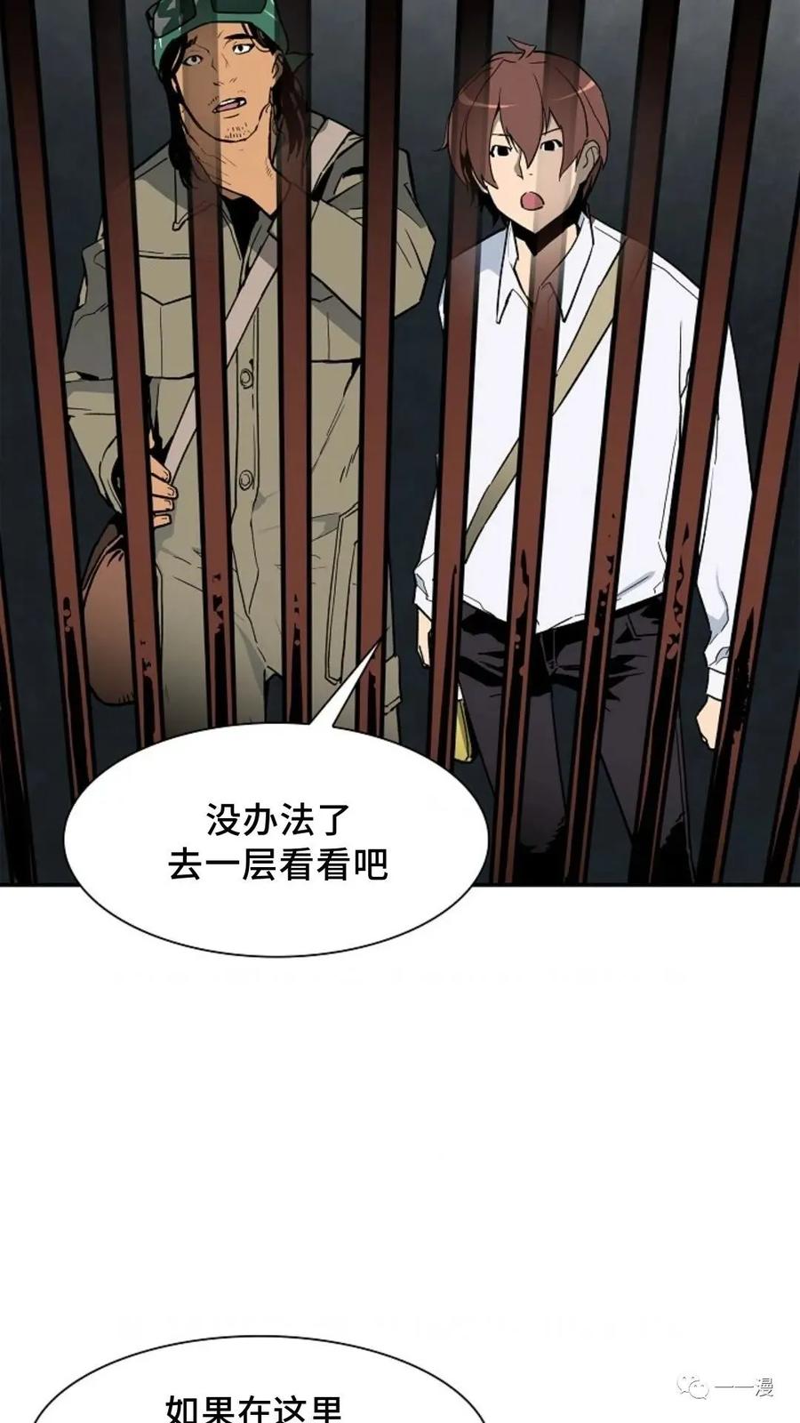 《贪食的降临》第14话 第71页