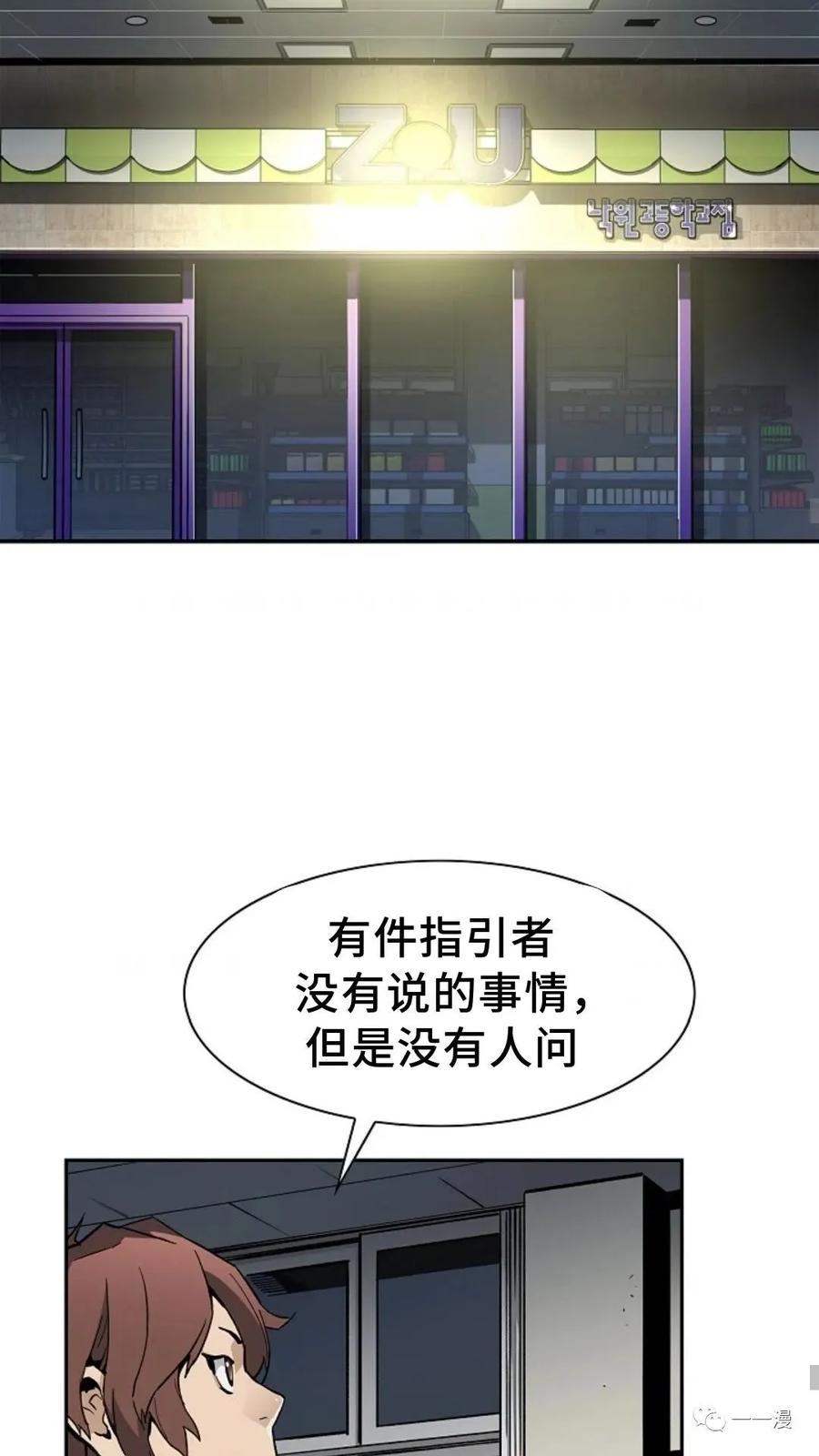 《贪食的降临》第14话 第26页