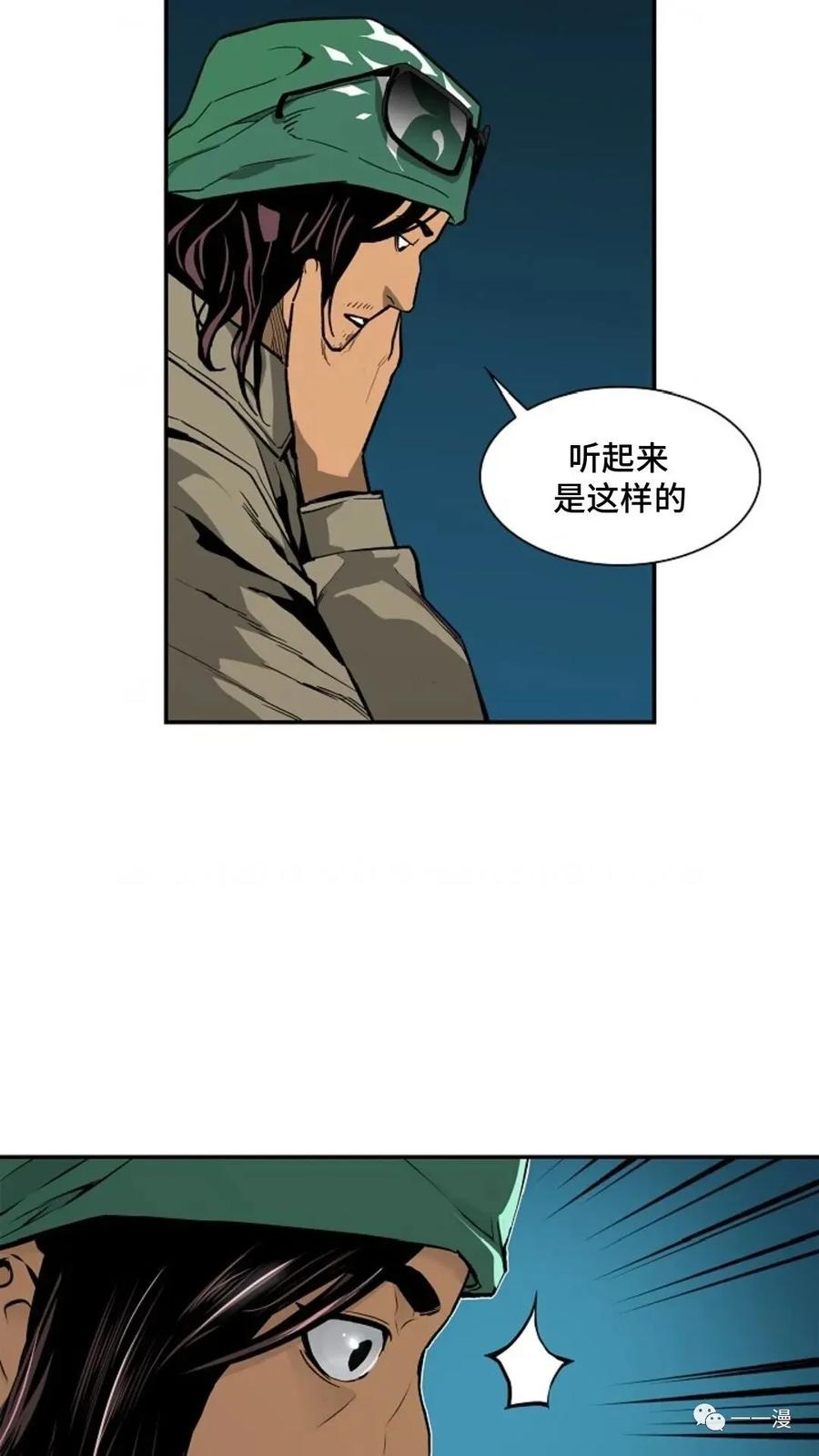 《贪食的降临》第14话 第57页