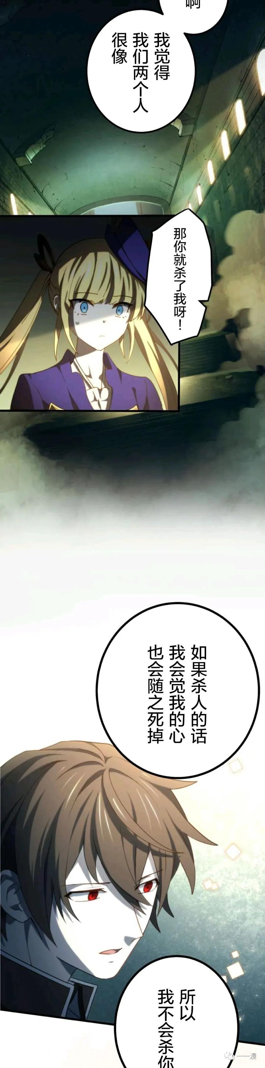 《禁忌的转生大魔导士》7 第36页