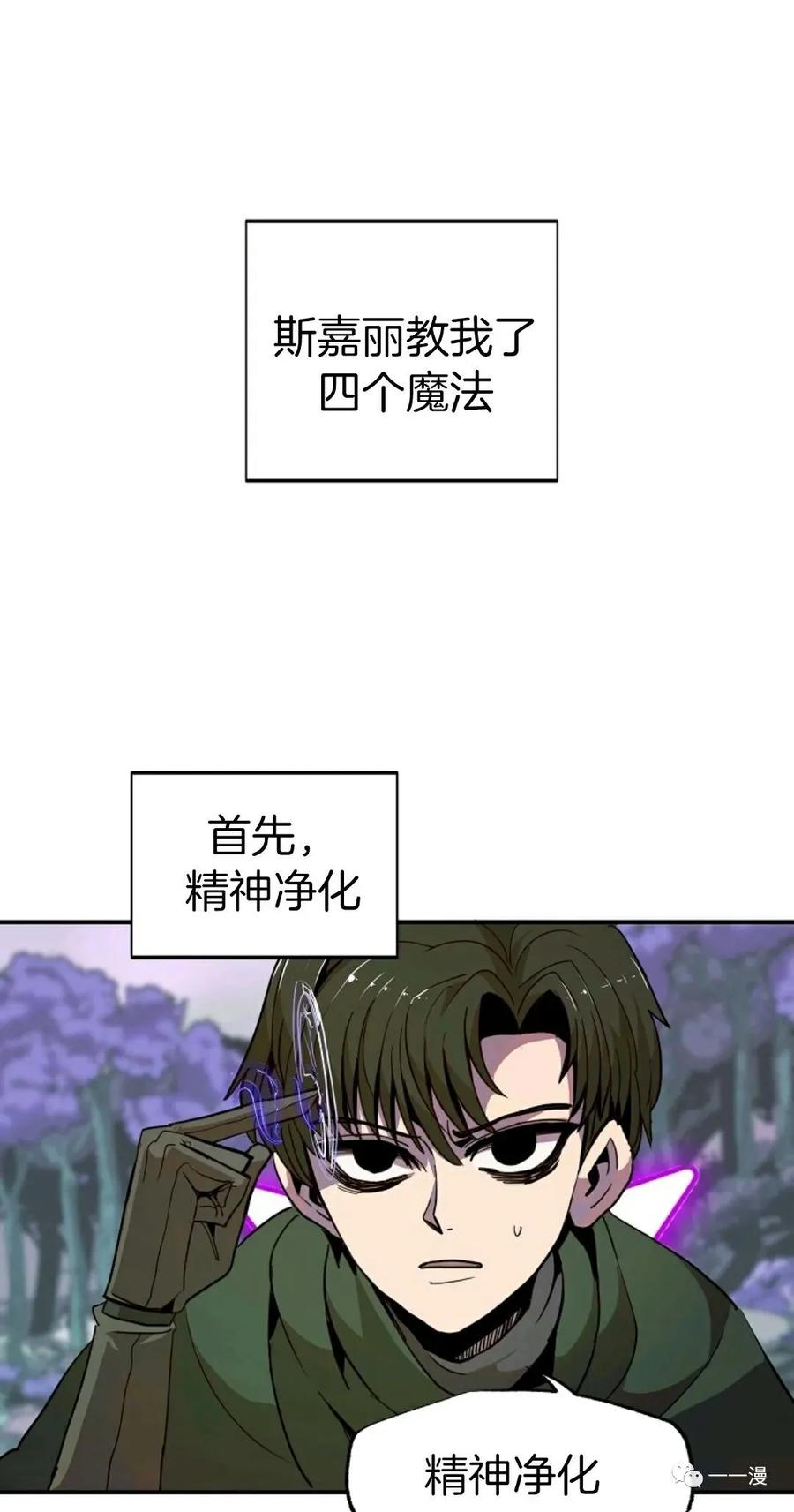 《独一无二的回归》第14话 第35页