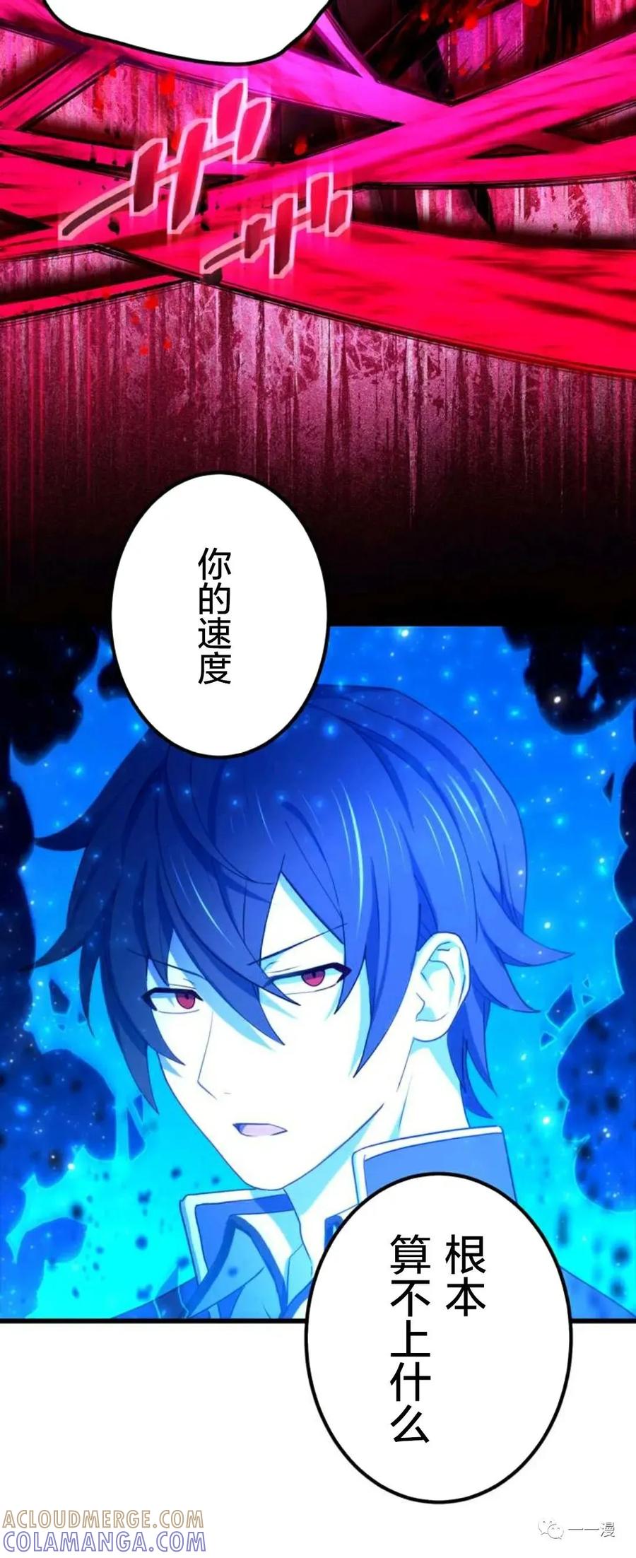《禁忌的转生大魔导士》7 第10页