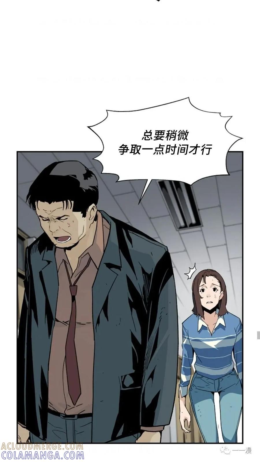 《贪食的降临》第14话 第13页