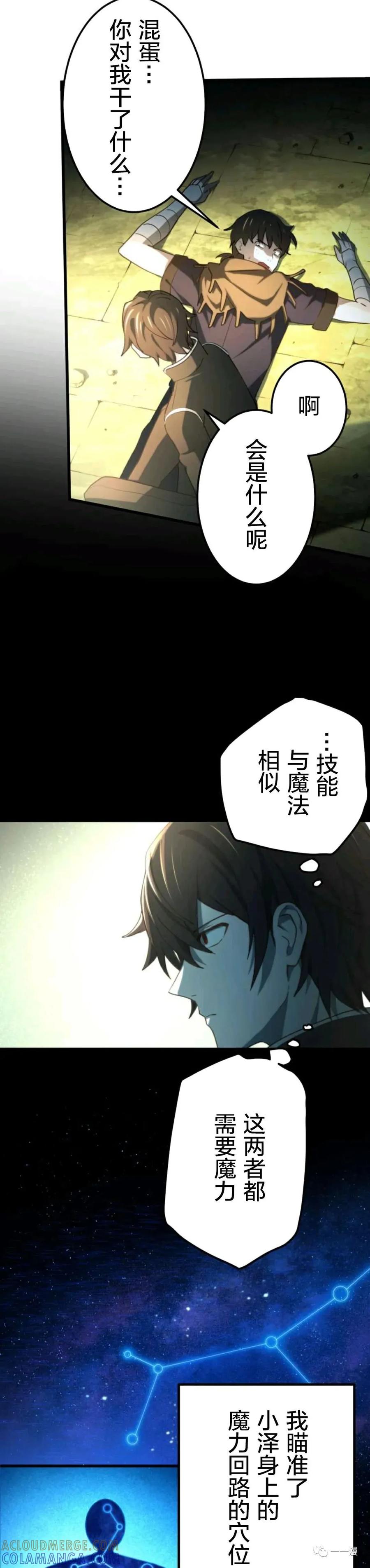 《禁忌的转生大魔导士》7 第25页