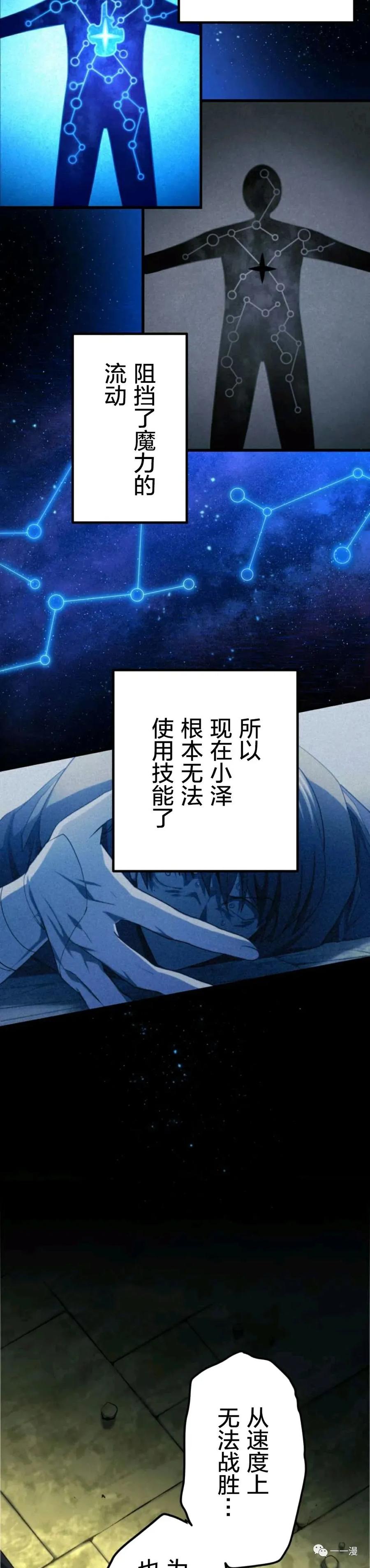 《禁忌的转生大魔导士》7 第26页