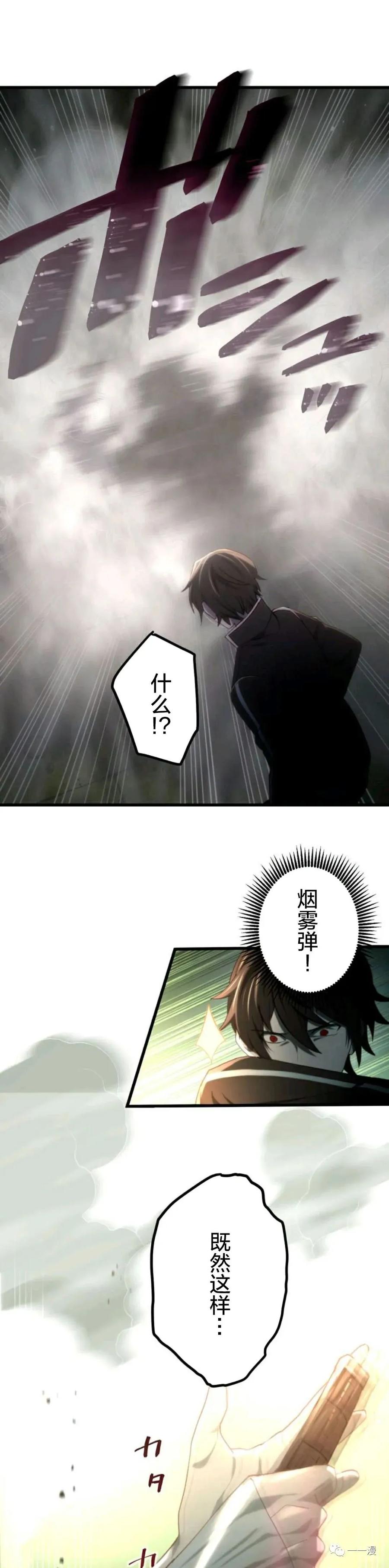 《禁忌的转生大魔导士》7 第38页