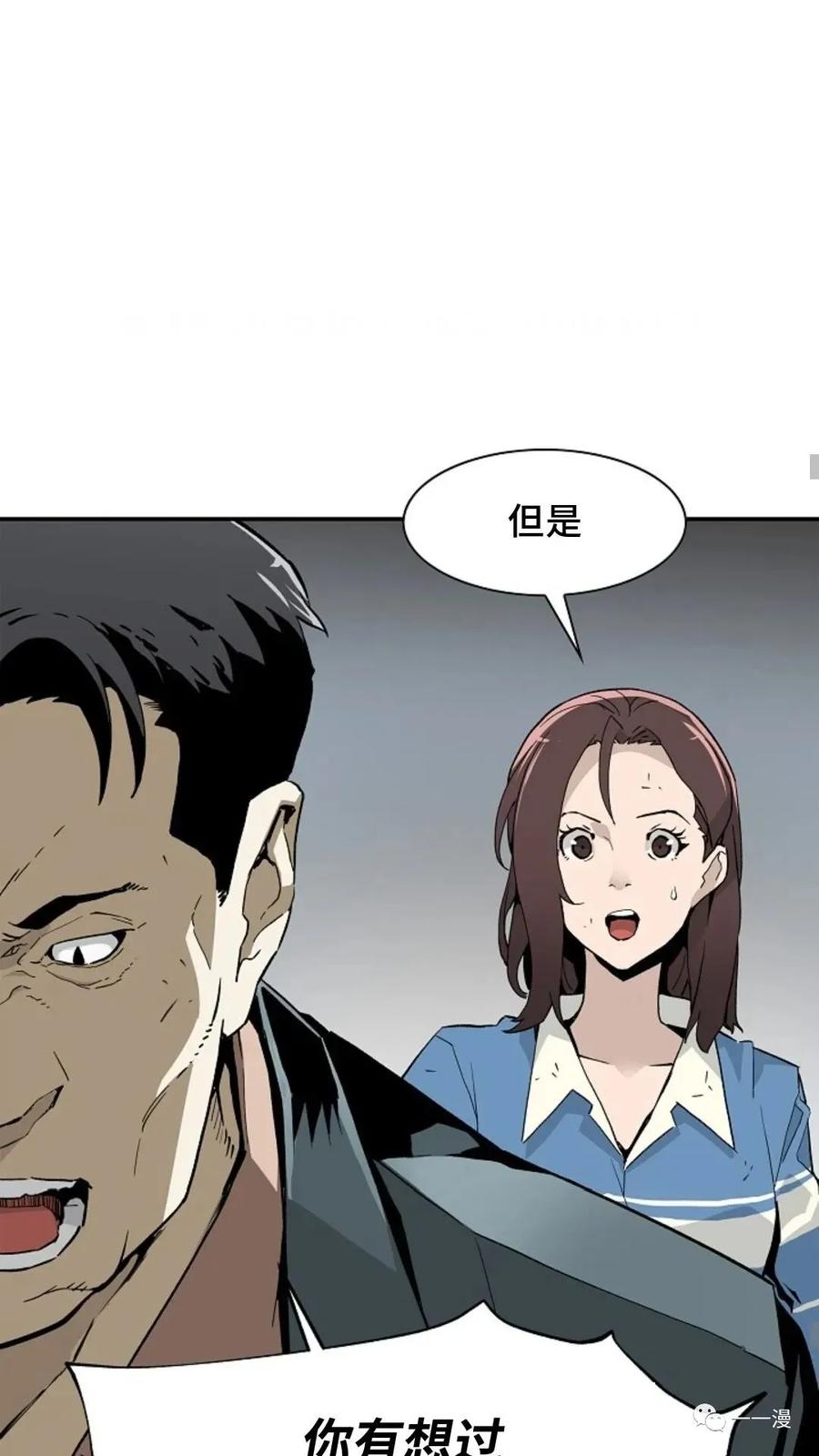 《贪食的降临》第14话 第14页