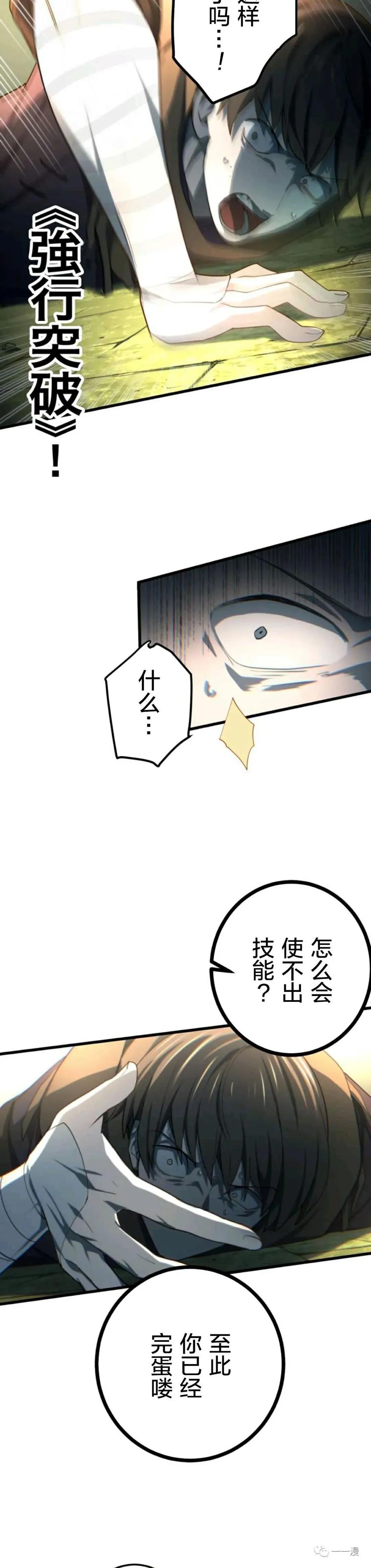 《禁忌的转生大魔导士》7 第24页