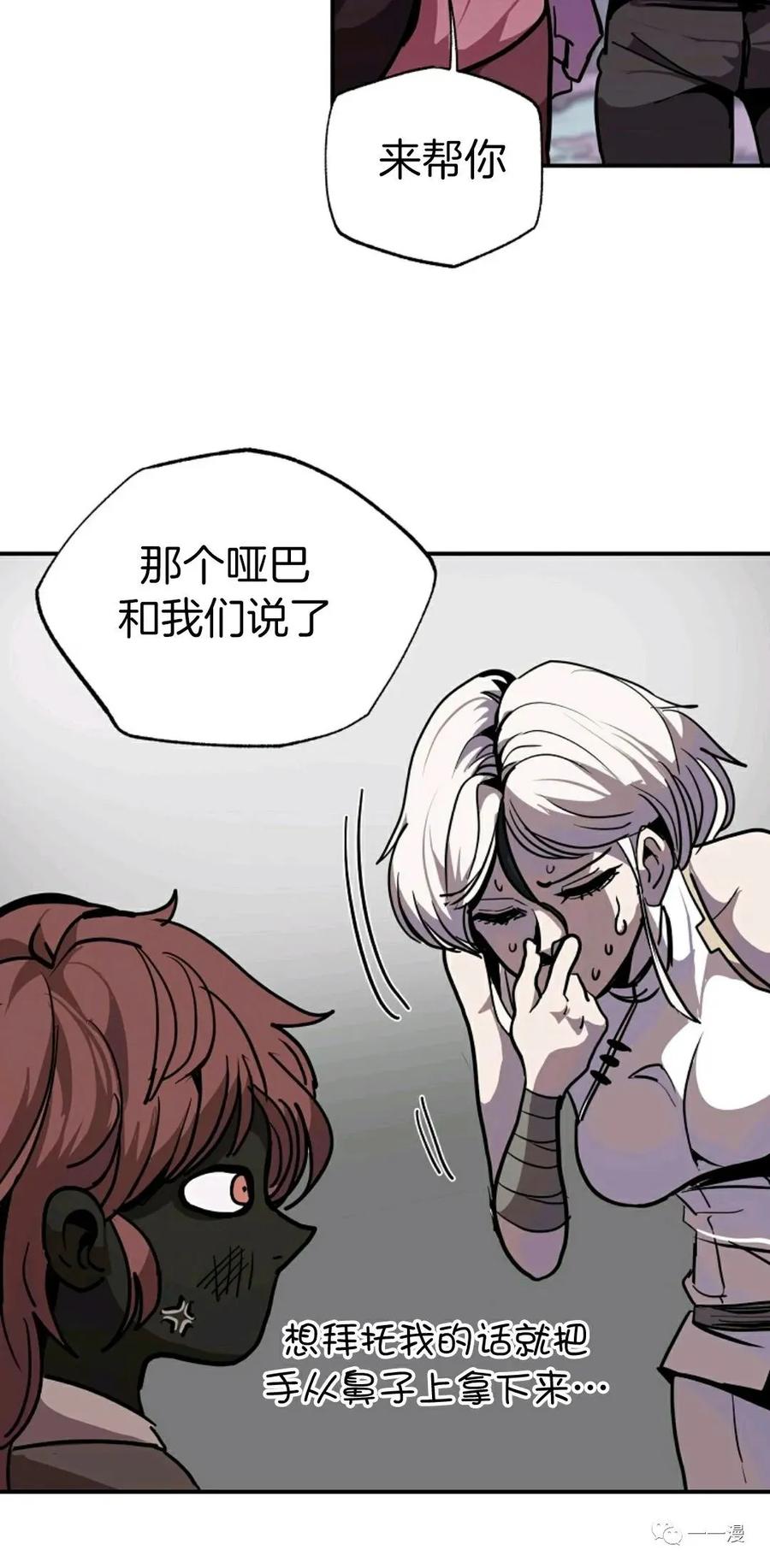 《独一无二的回归》第14话 第26页