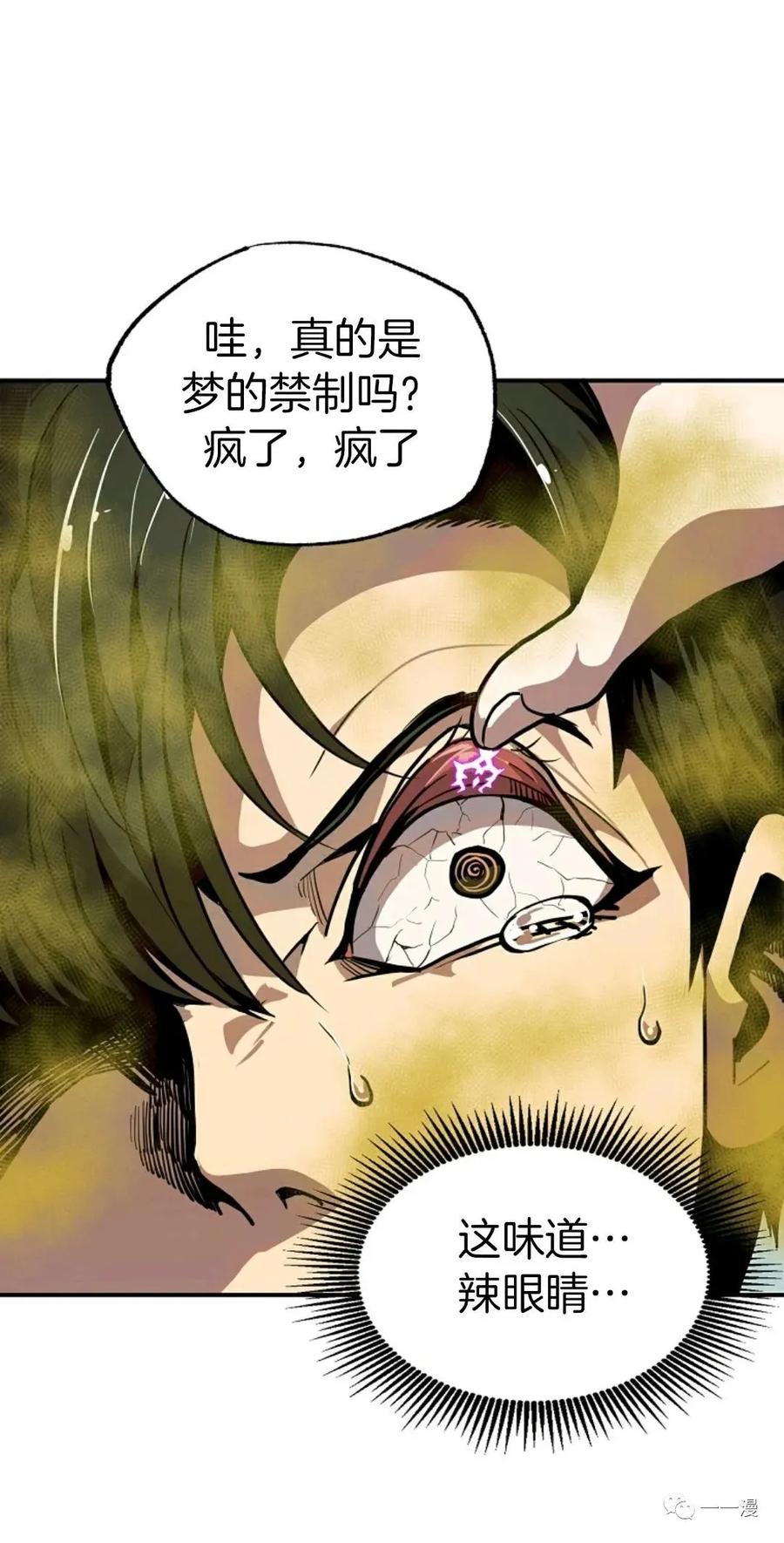 《独一无二的回归》第14话 第20页