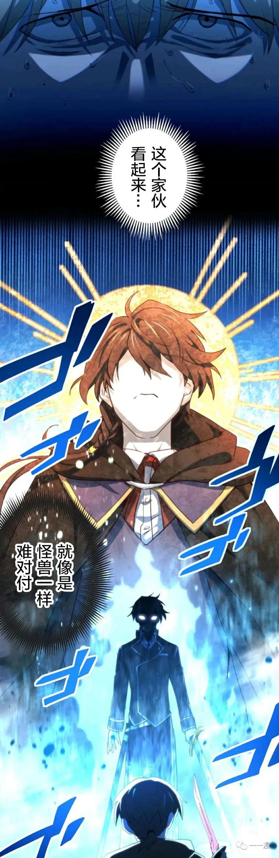《禁忌的转生大魔导士》7 第15页