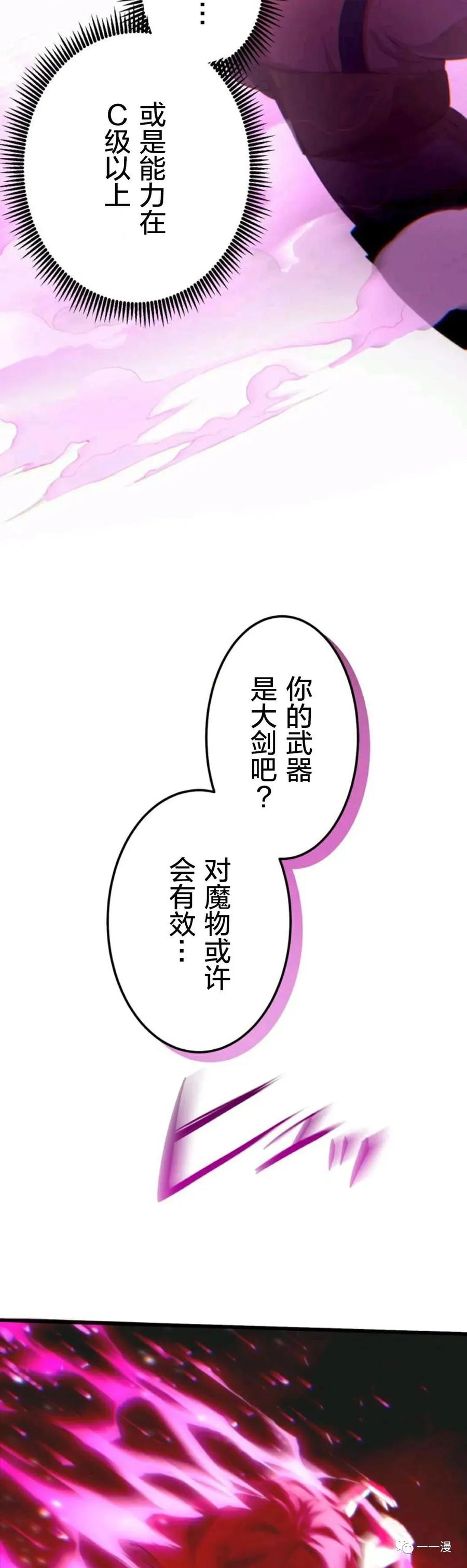 《禁忌的转生大魔导士》6 第18页
