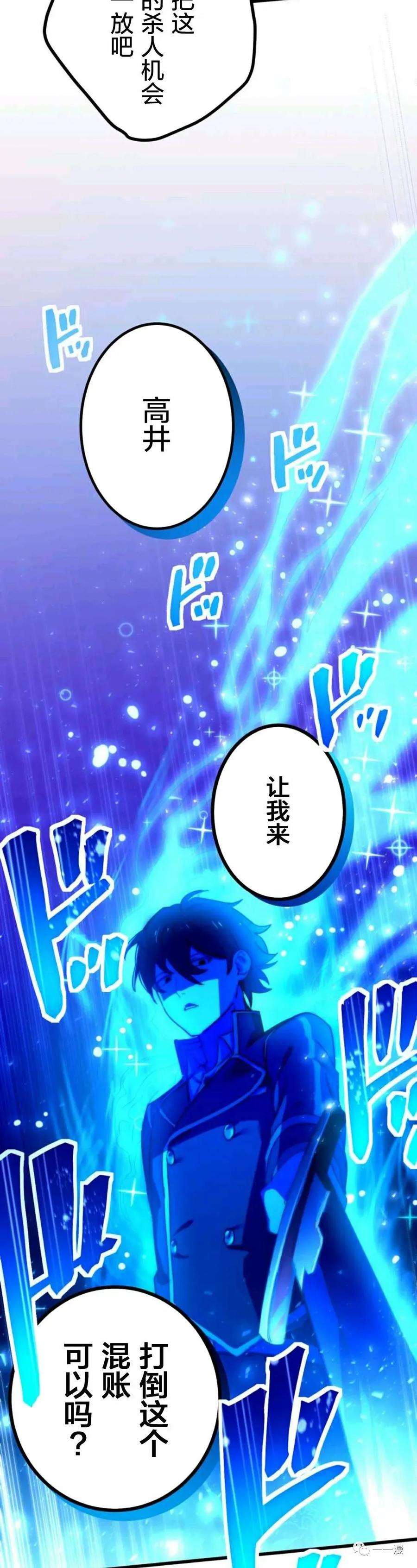 《禁忌的转生大魔导士》6 第45页