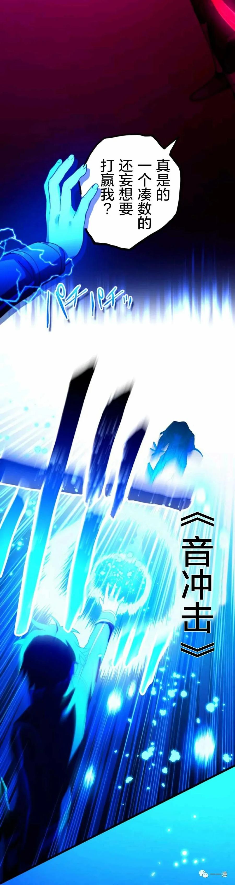 《禁忌的转生大魔导士》6 第48页
