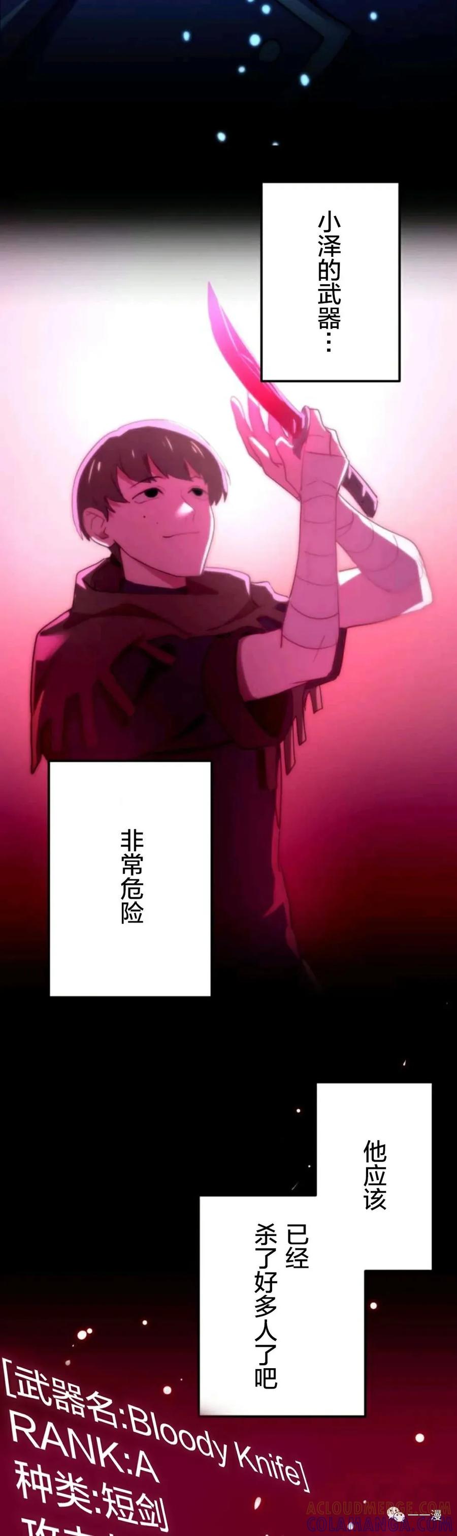 《禁忌的转生大魔导士》6 第13页