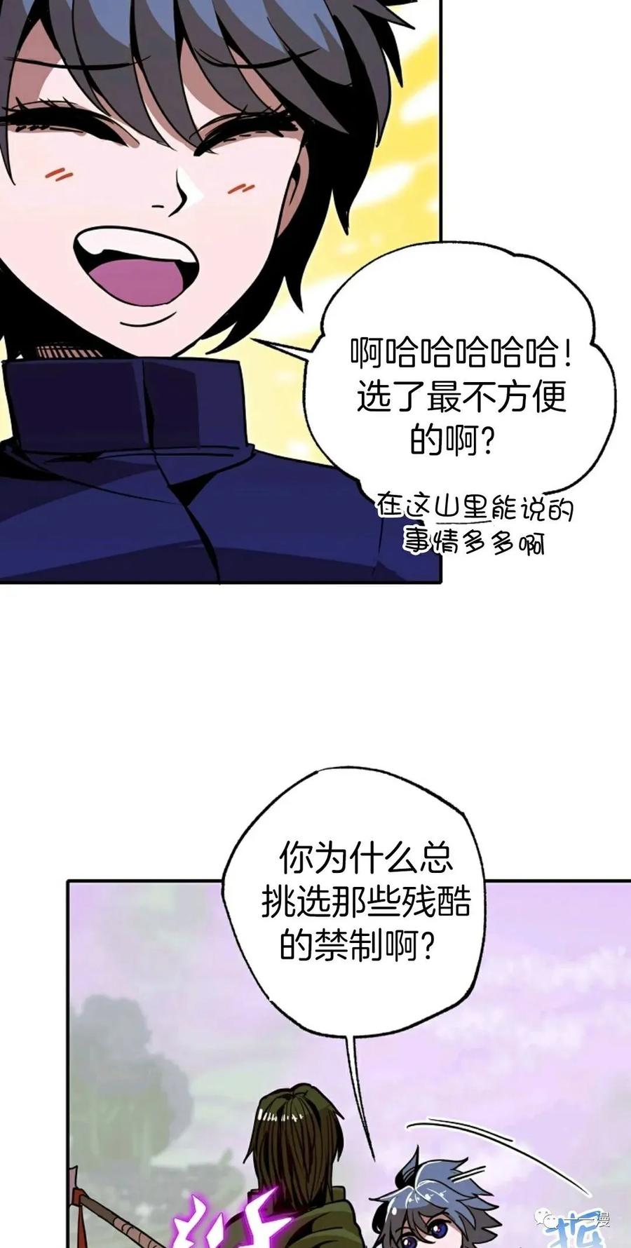 《独一无二的回归》第15话 第12页