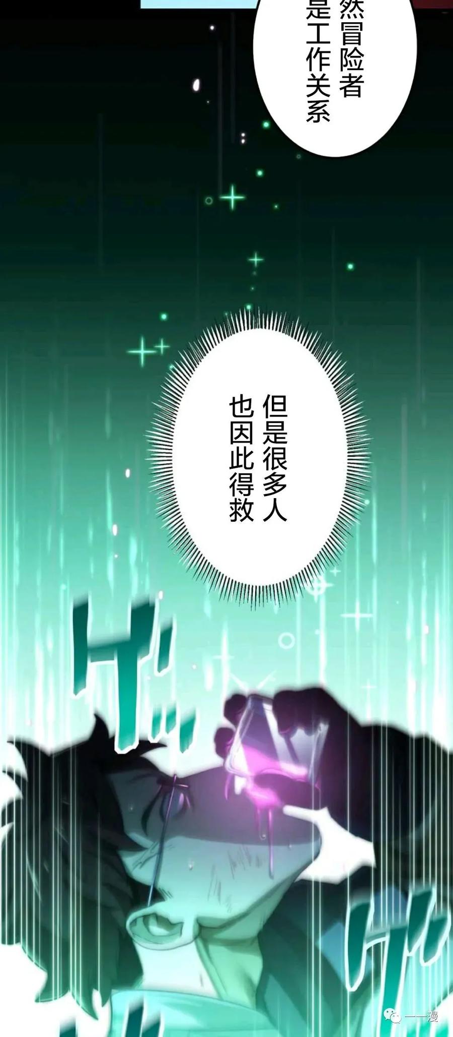 《禁忌的转生大魔导士》6 第29页