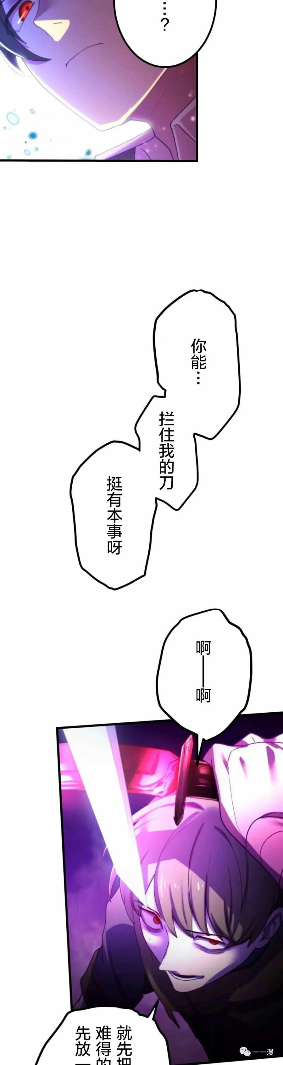 《禁忌的转生大魔导士》6 第44页