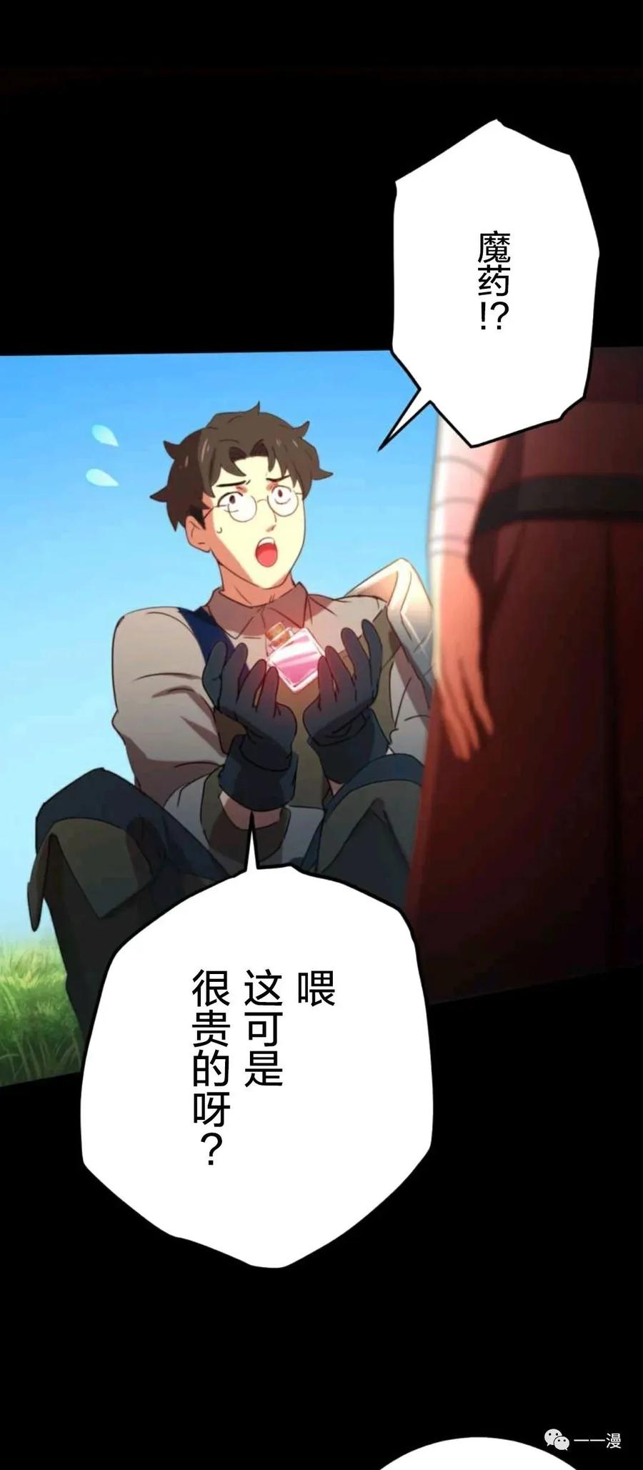 《禁忌的转生大魔导士》6 第26页