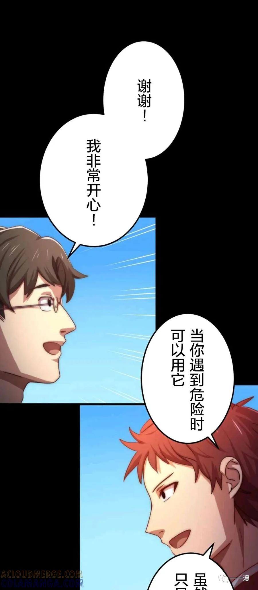 《禁忌的转生大魔导士》6 第28页