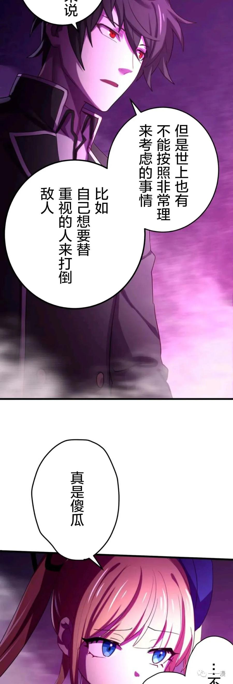 《禁忌的转生大魔导士》6 第8页