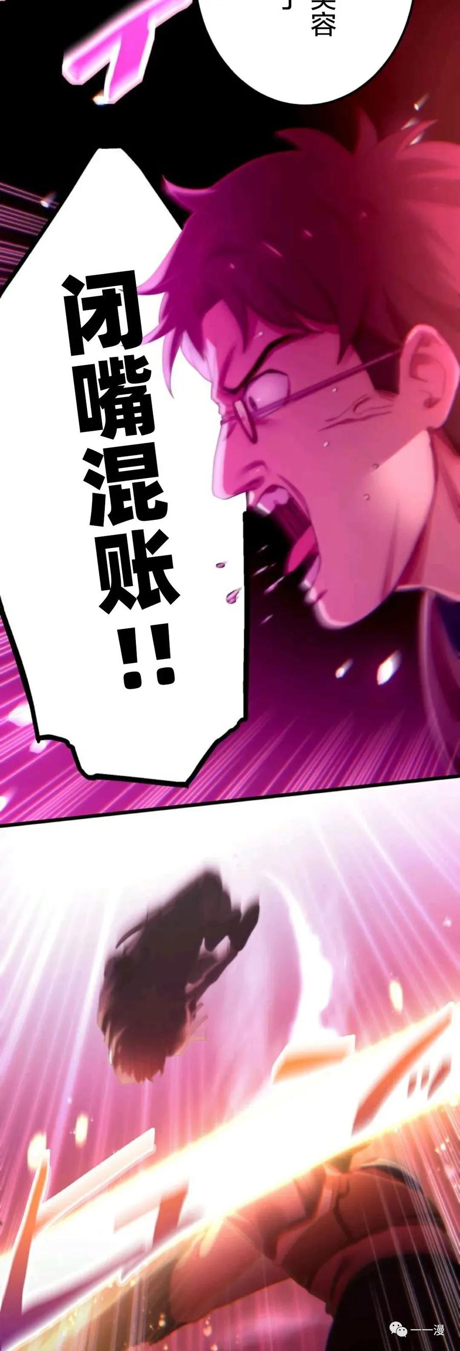 《禁忌的转生大魔导士》6 第3页