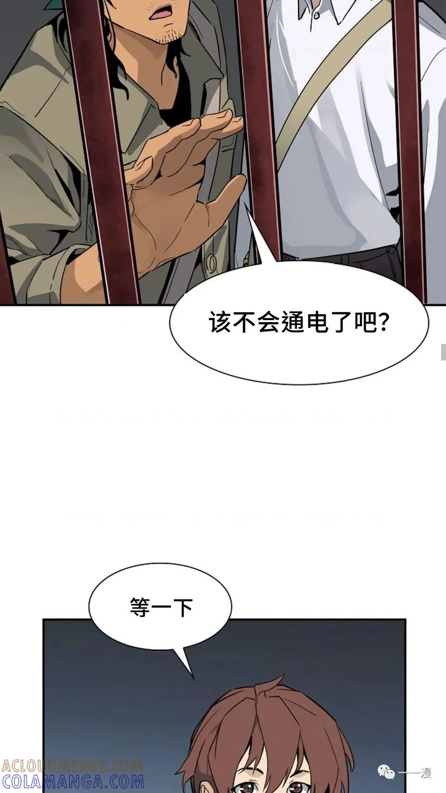 《贪食的降临》第15话 第13页