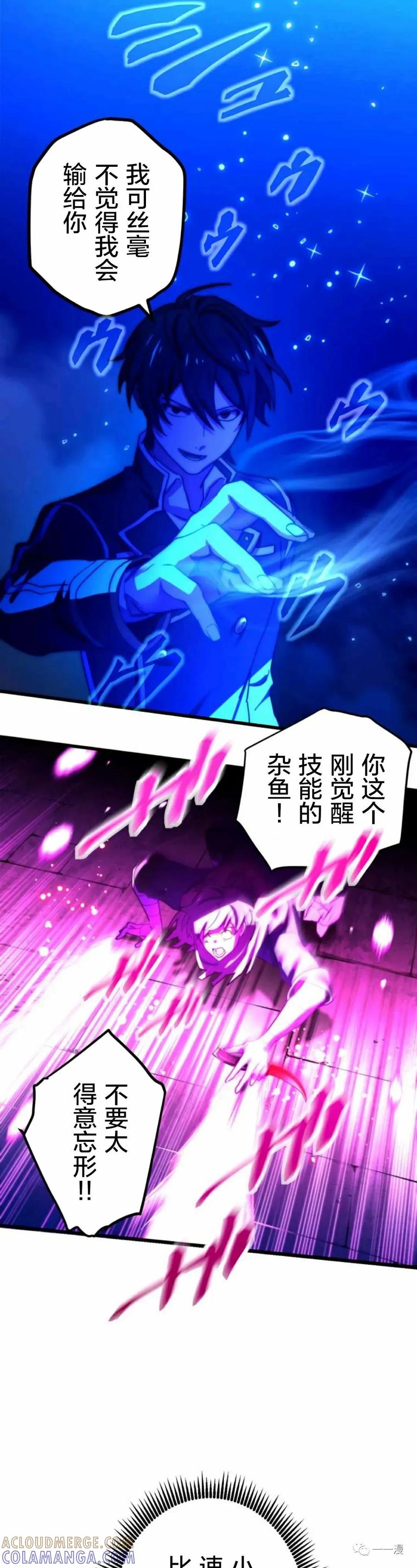 《禁忌的转生大魔导士》6 第49页