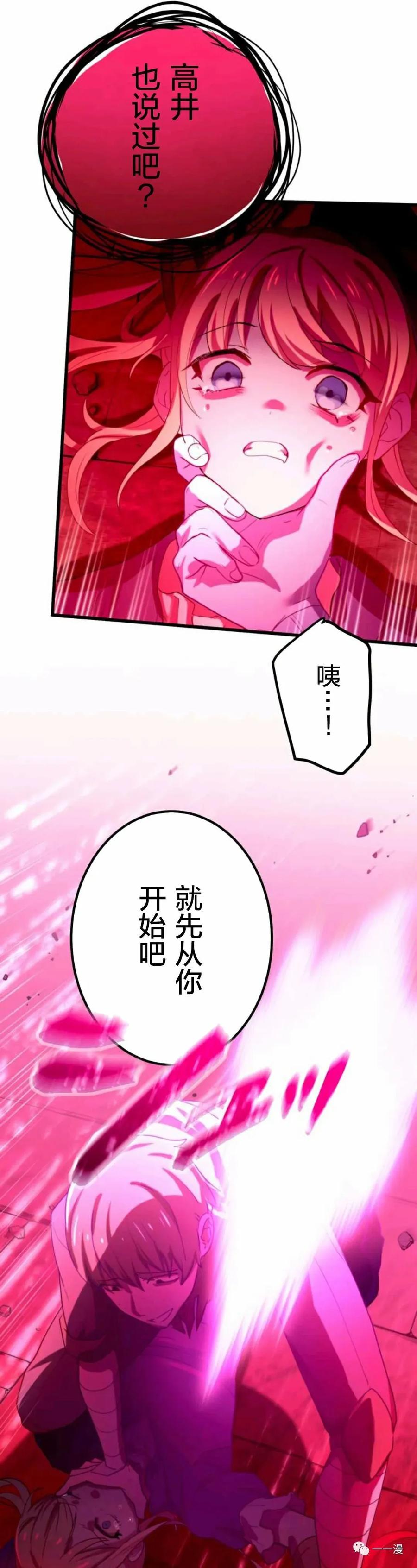 《禁忌的转生大魔导士》6 第41页