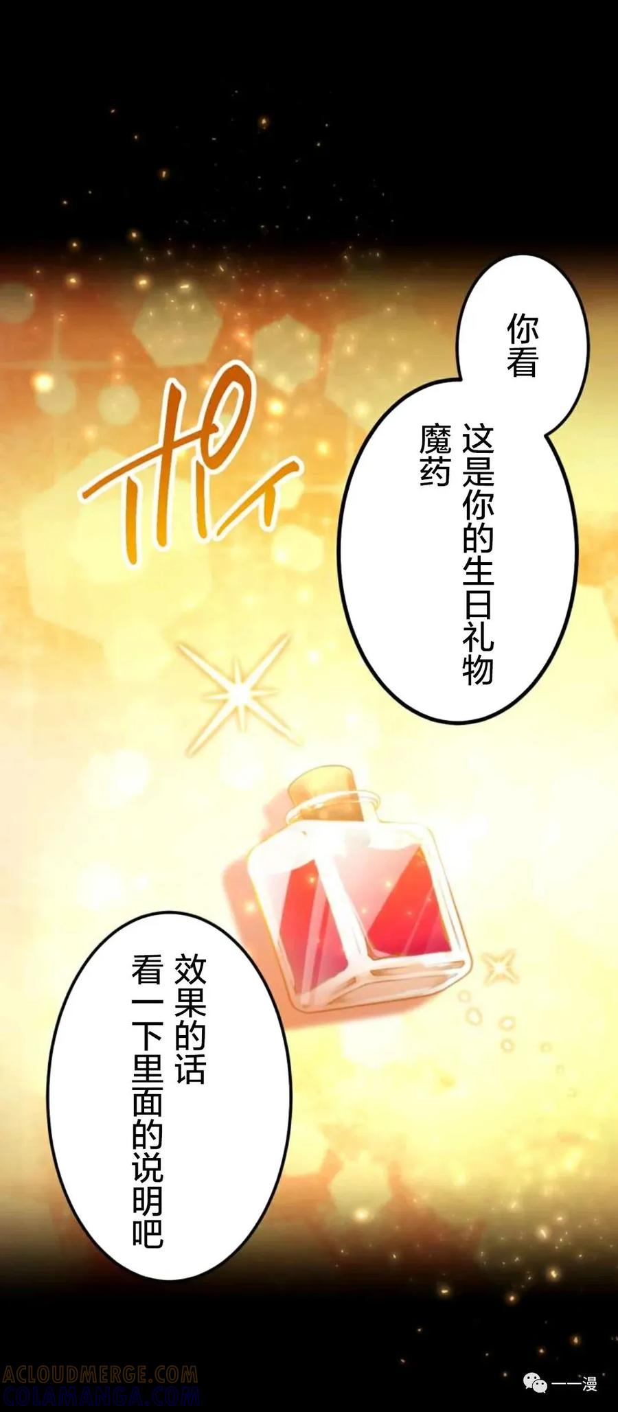 《禁忌的转生大魔导士》6 第25页