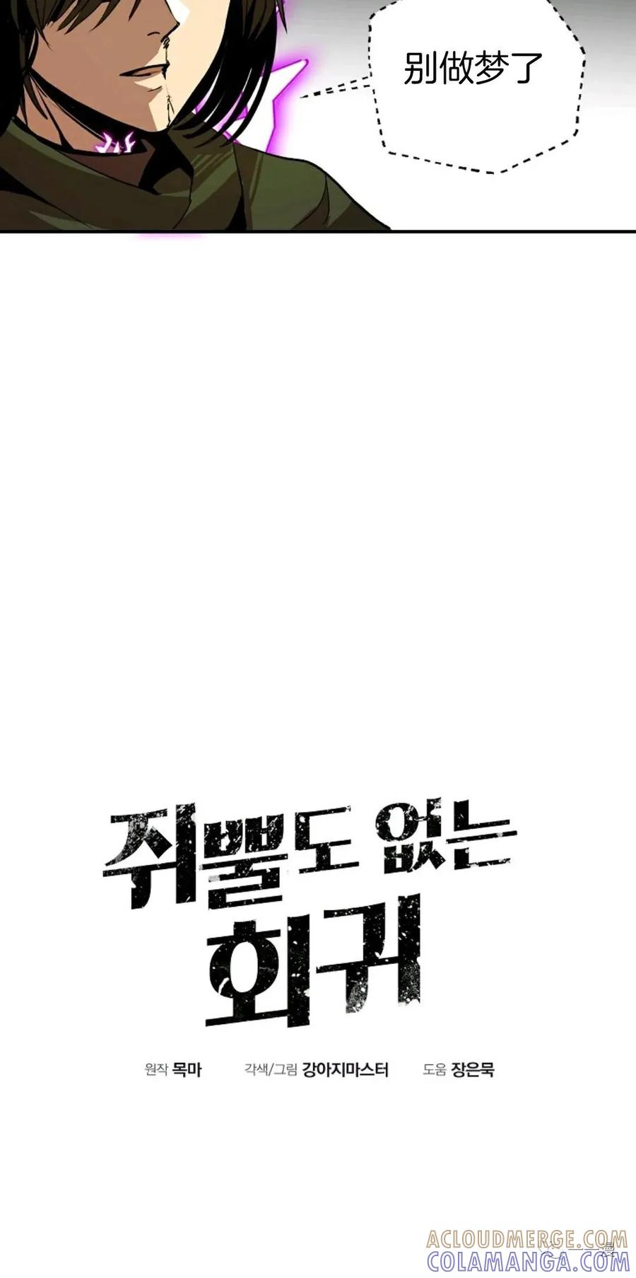 《独一无二的回归》第15话 第49页