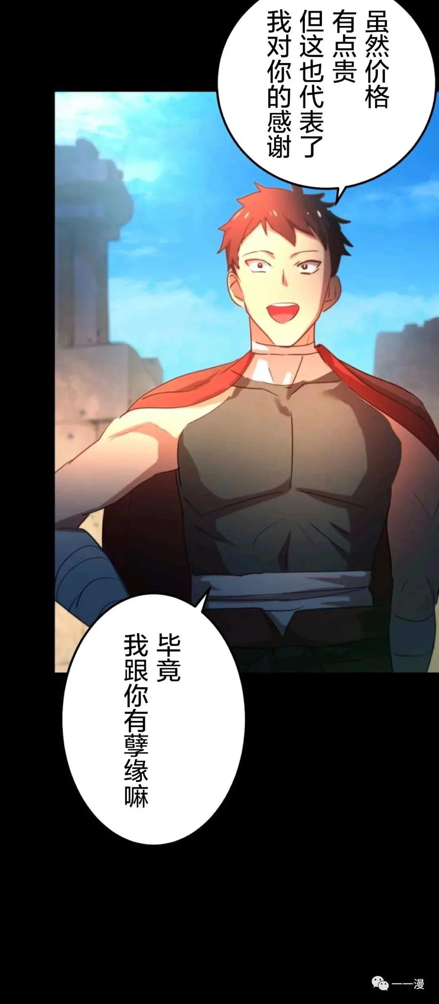 《禁忌的转生大魔导士》6 第27页