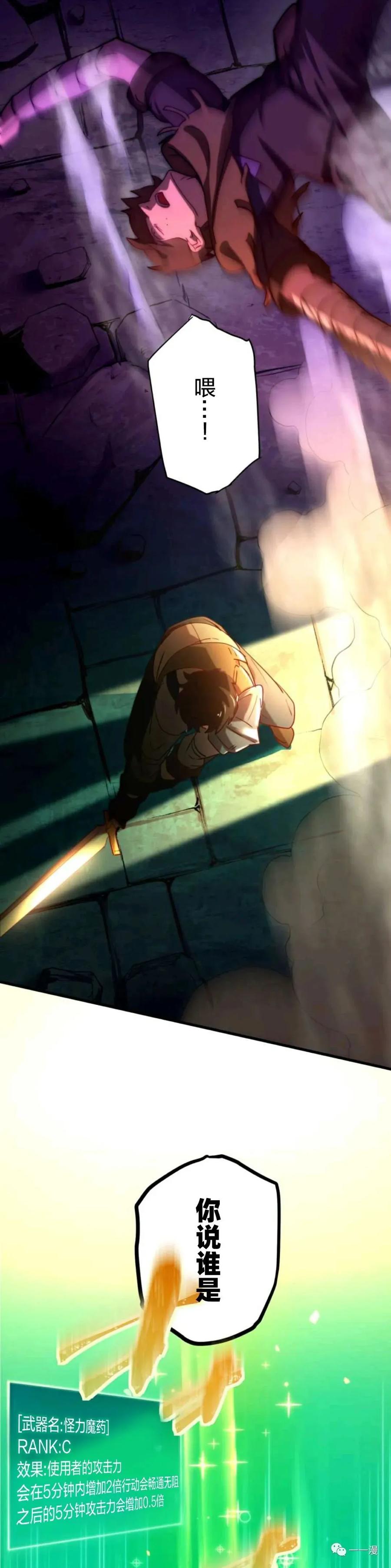 《禁忌的转生大魔导士》6 第32页
