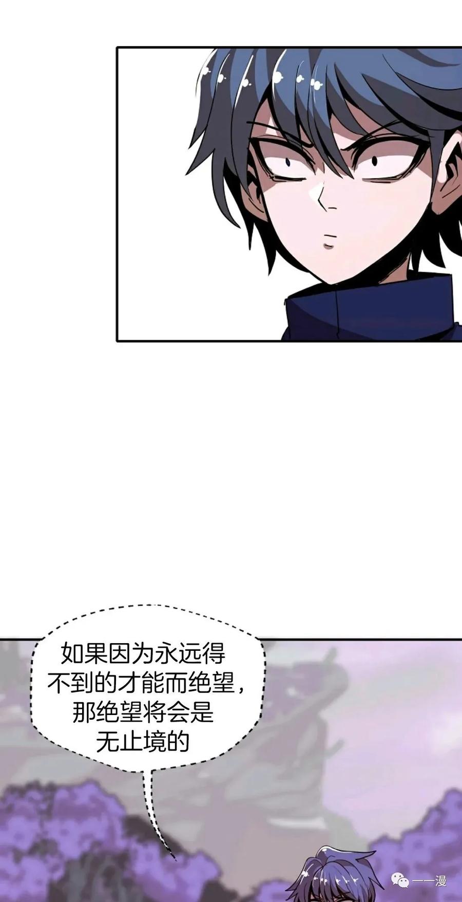 《独一无二的回归》第15话 第38页