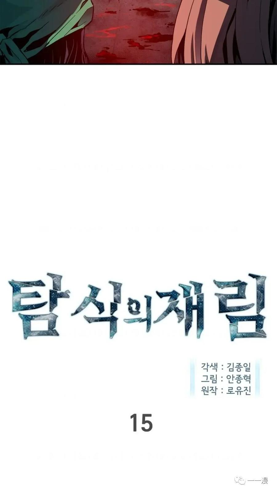 《贪食的降临》第15话 第3页