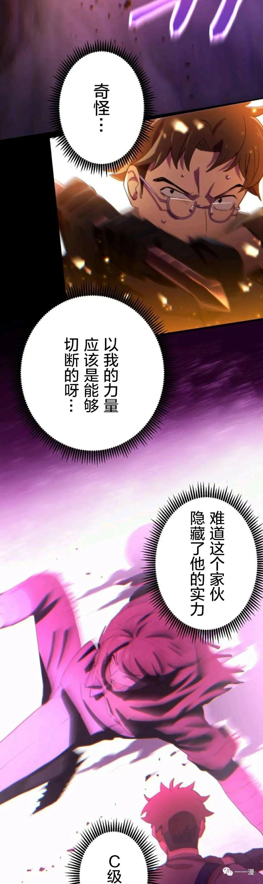 《禁忌的转生大魔导士》6 第17页
