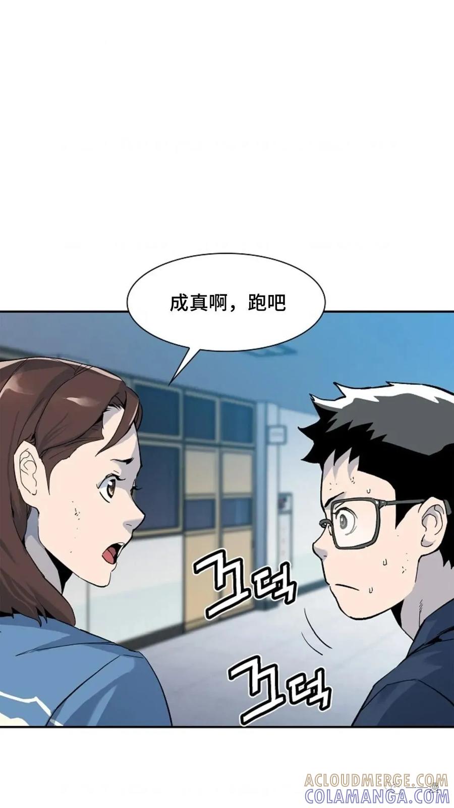 《贪食的降临》第15话 第52页