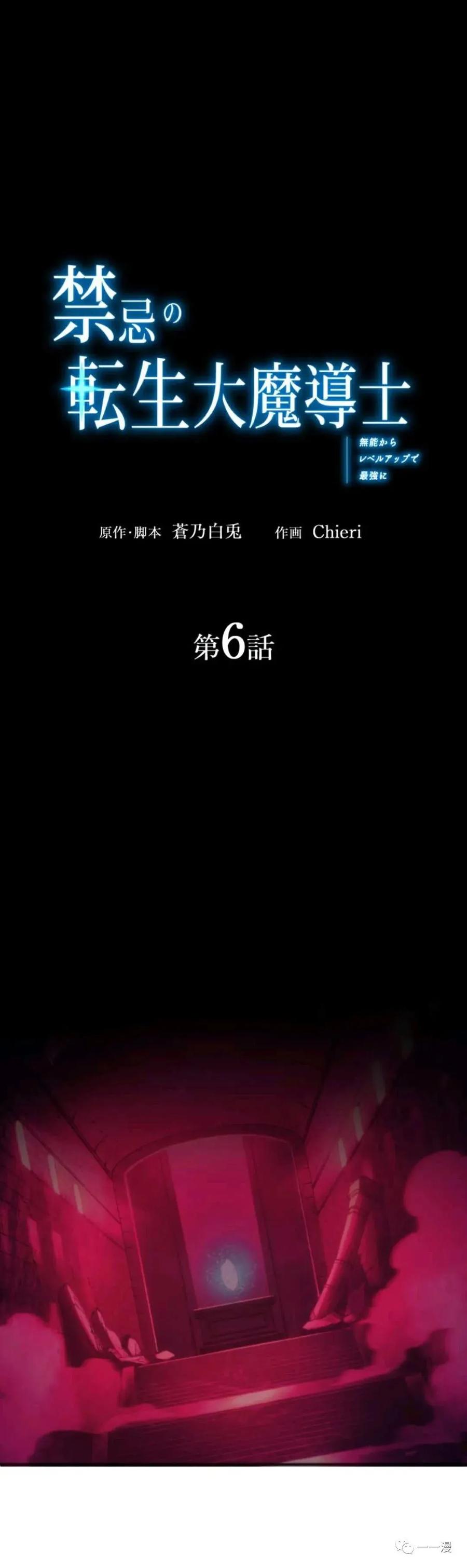 《禁忌的转生大魔导士》6 第11页
