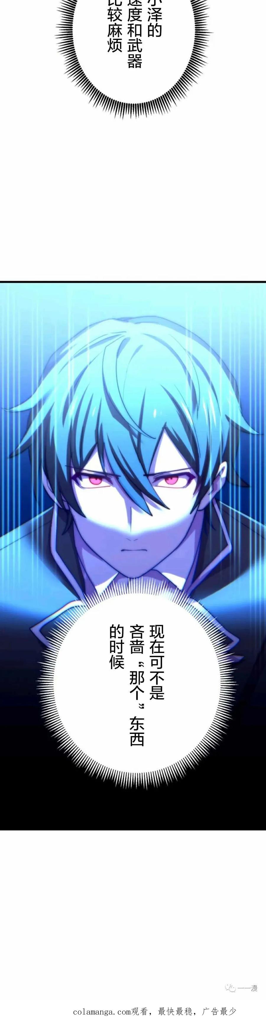 《禁忌的转生大魔导士》6 第50页