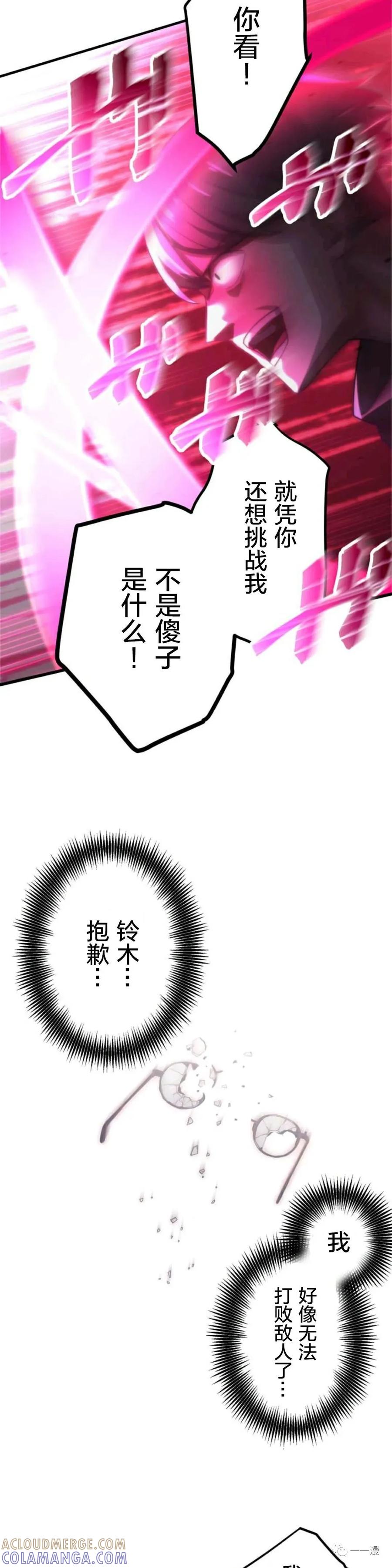 《禁忌的转生大魔导士》6 第37页