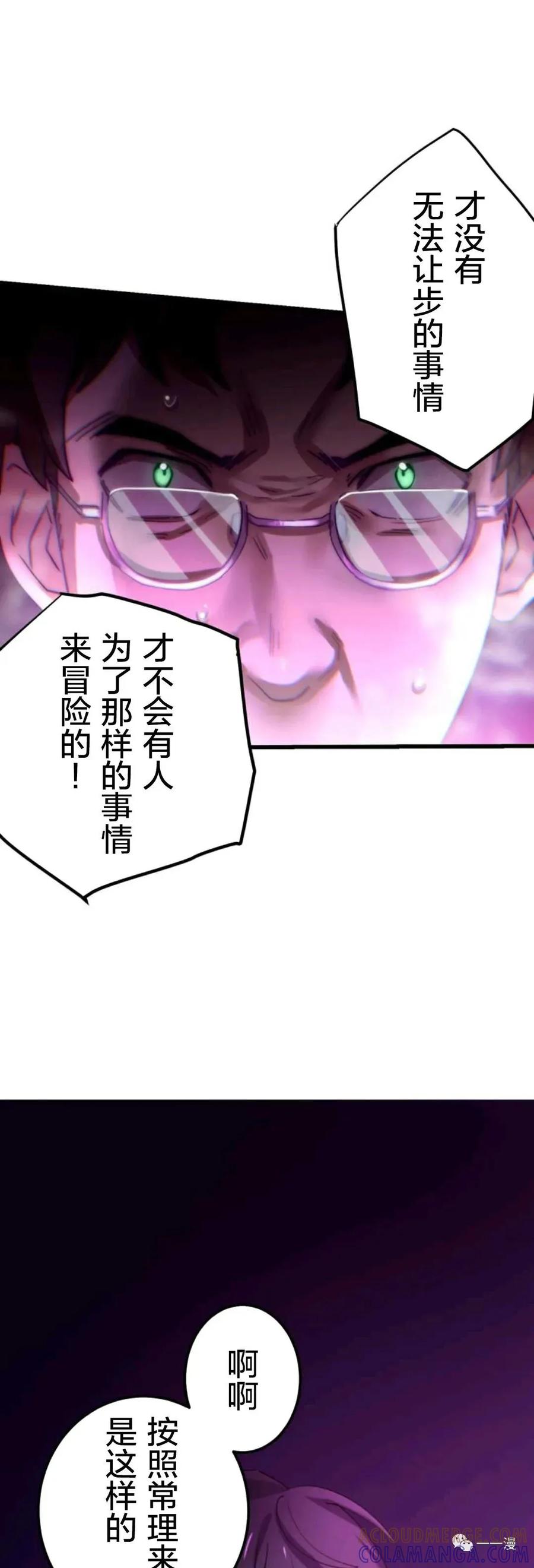 《禁忌的转生大魔导士》6 第7页