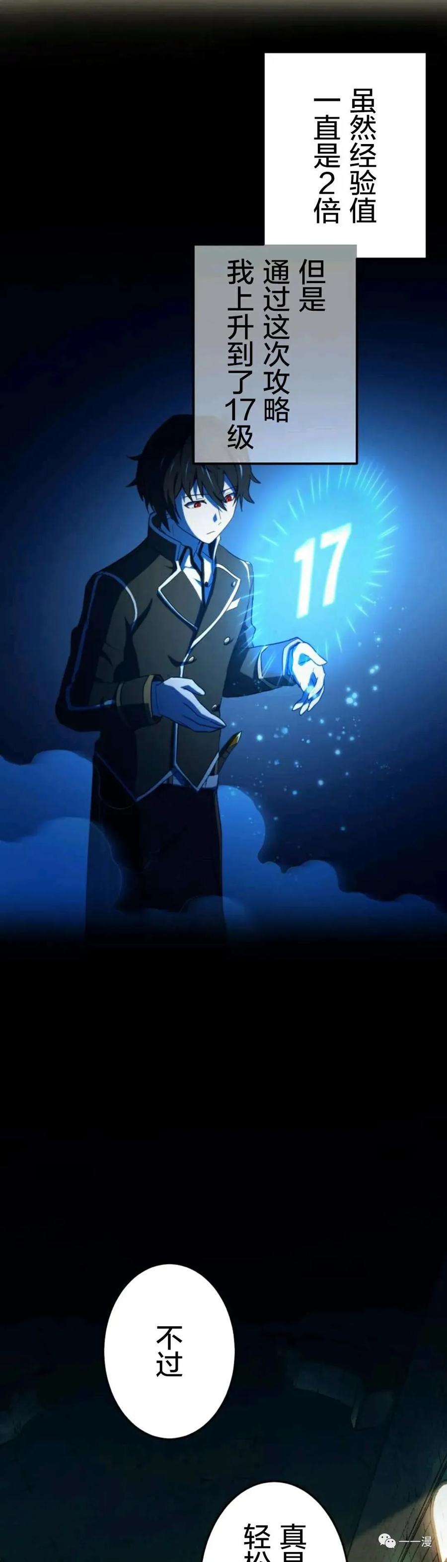 《禁忌的转生大魔导士》5 第42页