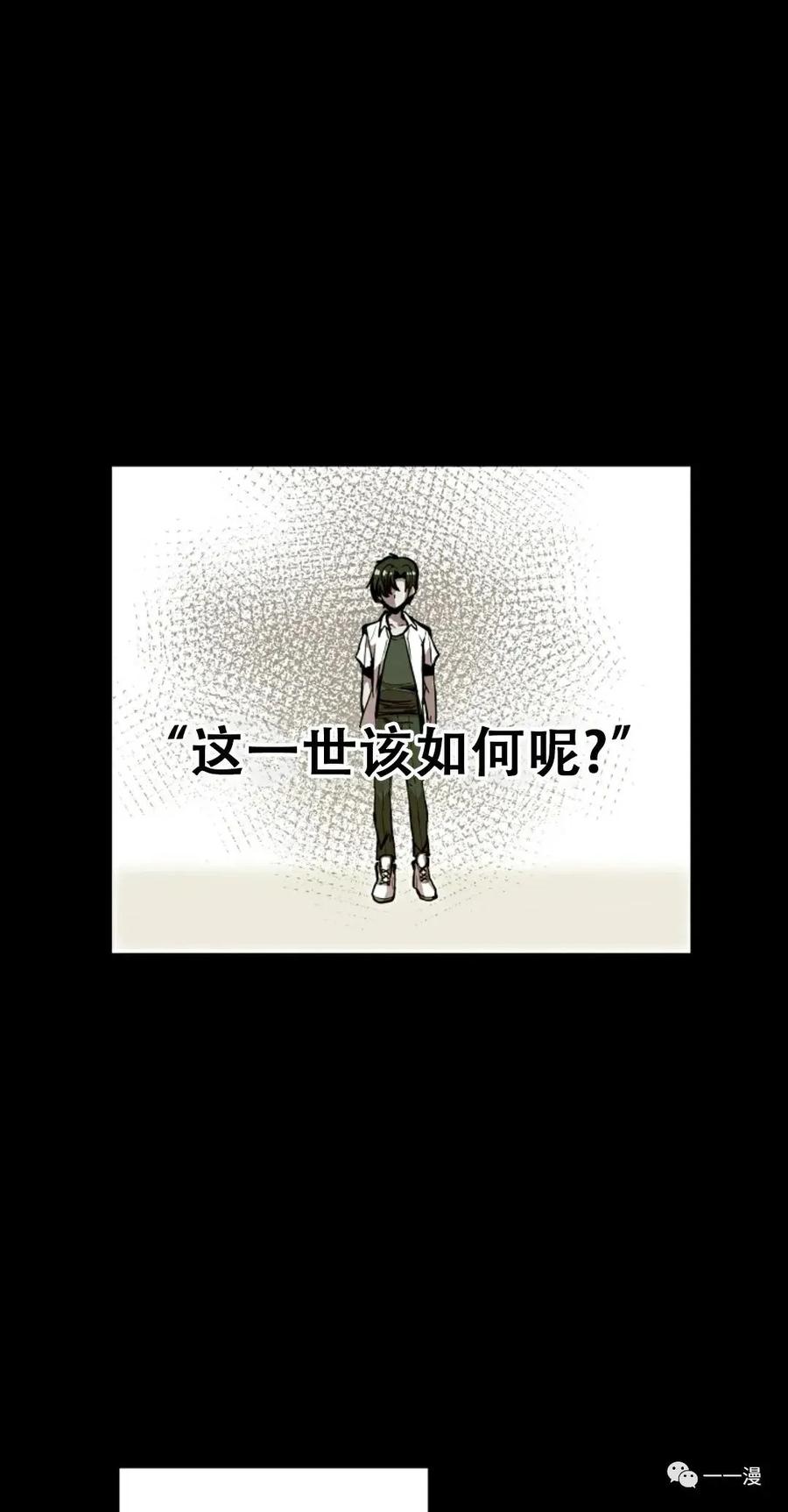 《独一无二的回归》第16话 第32页