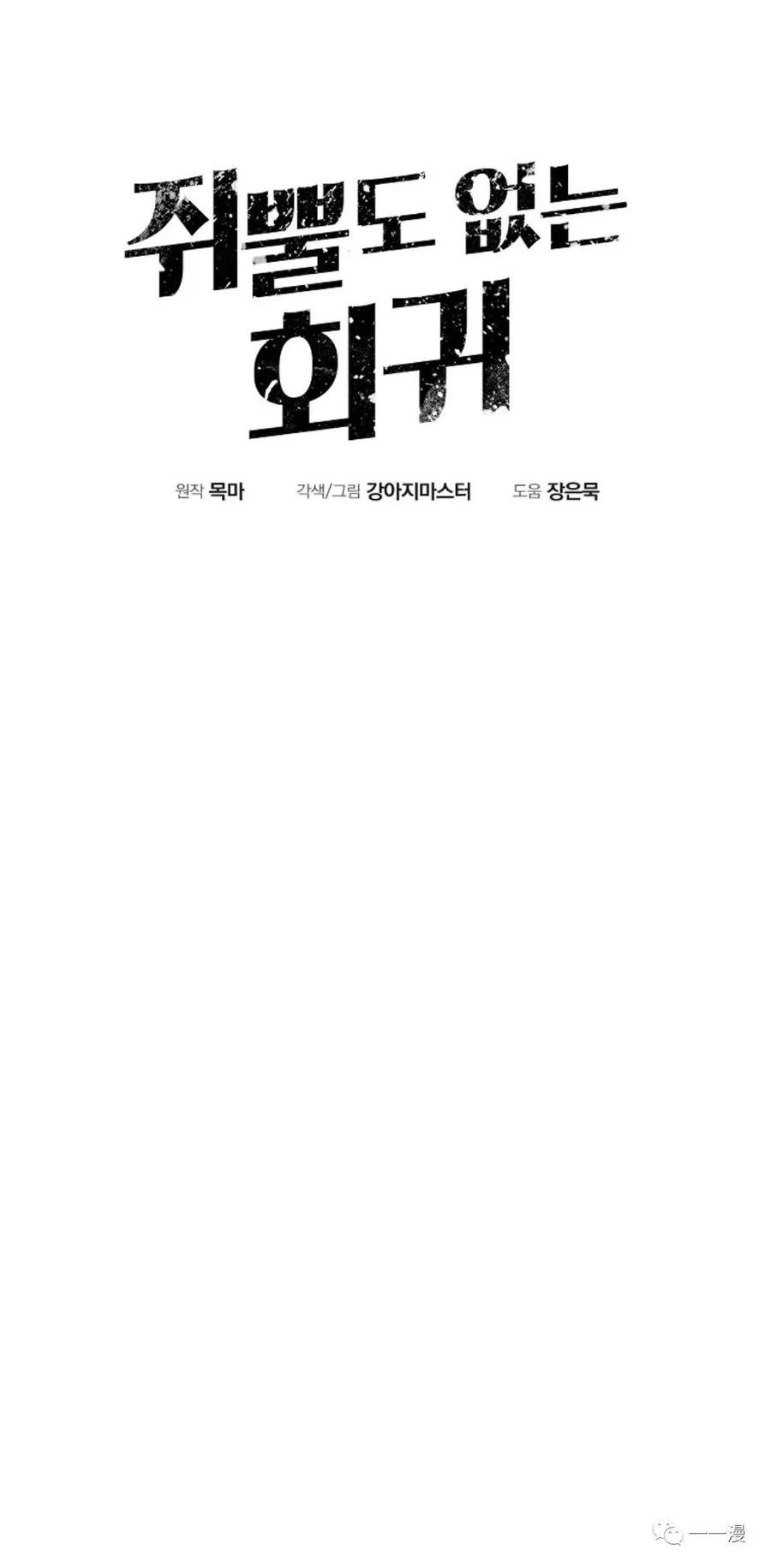 《独一无二的回归》第16话 第5页