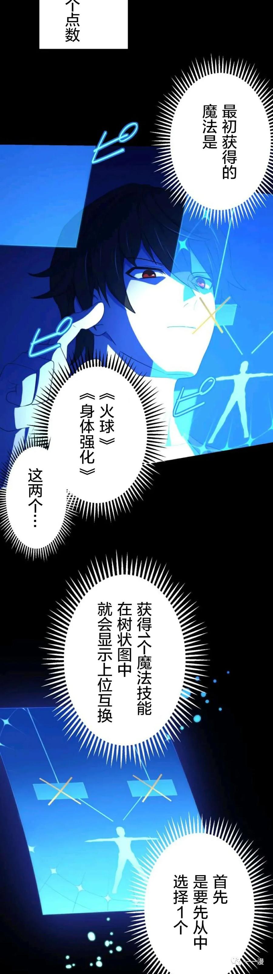 《禁忌的转生大魔导士》5 第17页