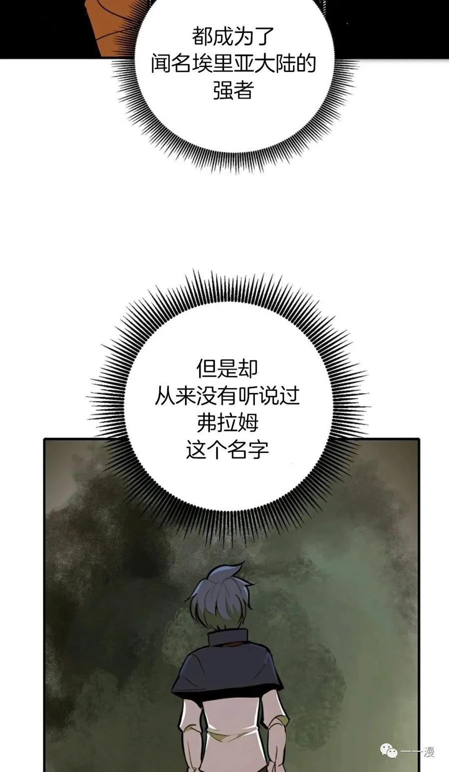 《独一无二的回归》第16话 第12页