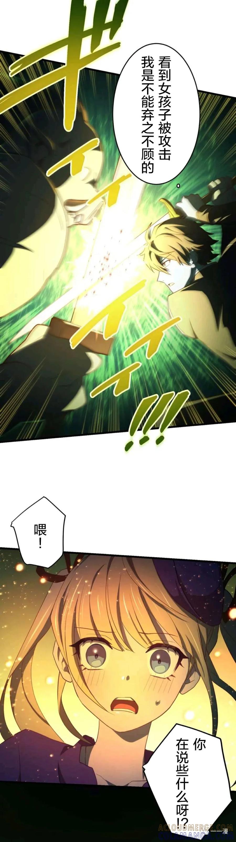 《禁忌的转生大魔导士》5 第13页